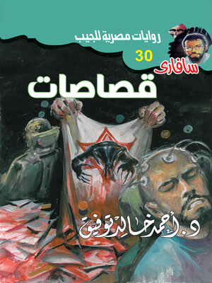 cover image of قصاصات